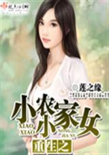 重生之农家小医女