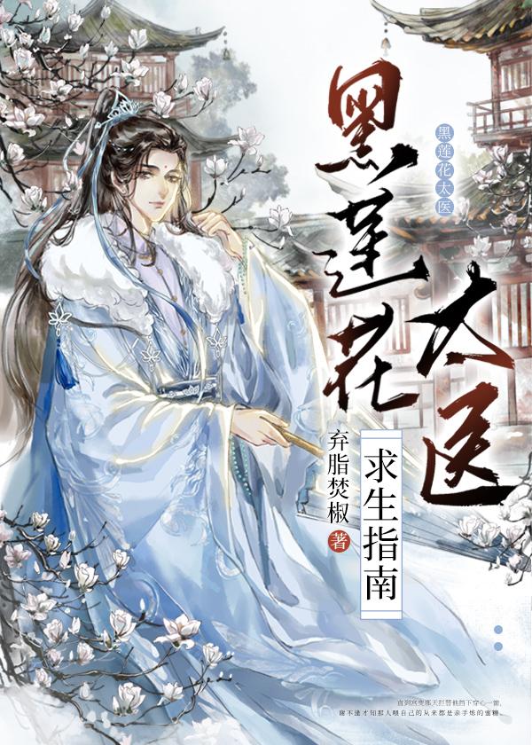 黑莲花攻略指南