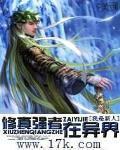 修真强者在异界电视剧真人播放
