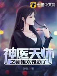 天师神医最快更新