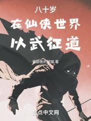 主角八十岁