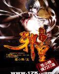 无上邪皇短剧全集观看免费