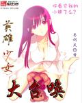 少女大召唤 百度
