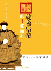 乾隆模样