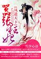 凤逆天下漫画免费