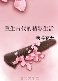 经典重生古代