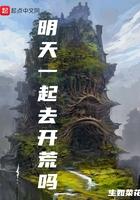 明天一起出去玩吗