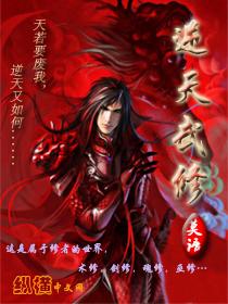 逆天武尊百科