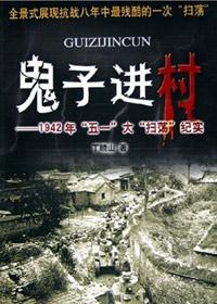 冀中平原五一大扫荡