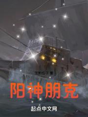 阳神朋克生煎包子