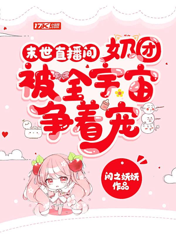 直播末世的