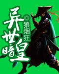 异世界皇妃漫画免费观看