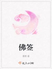 佛签14签