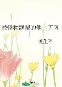被怪物觊觎的他无限流