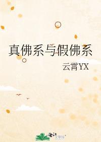 佛系和佛教有什么区别