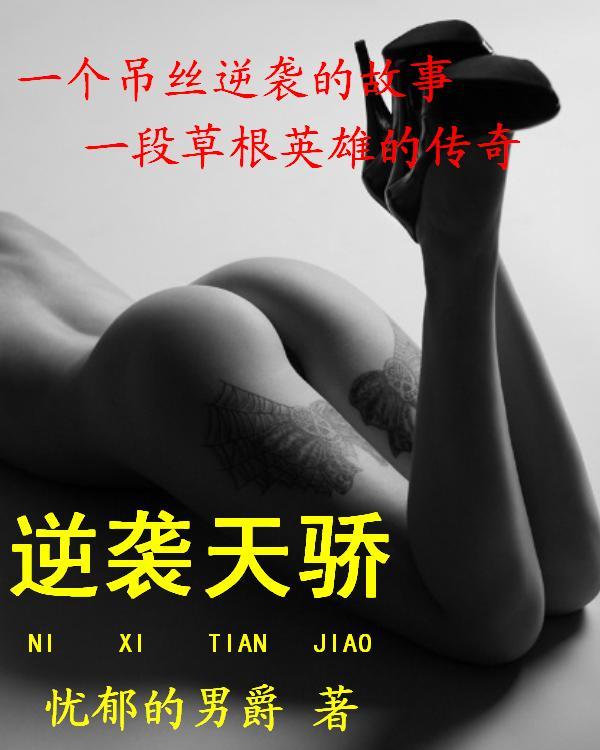 逆袭天骄无双
