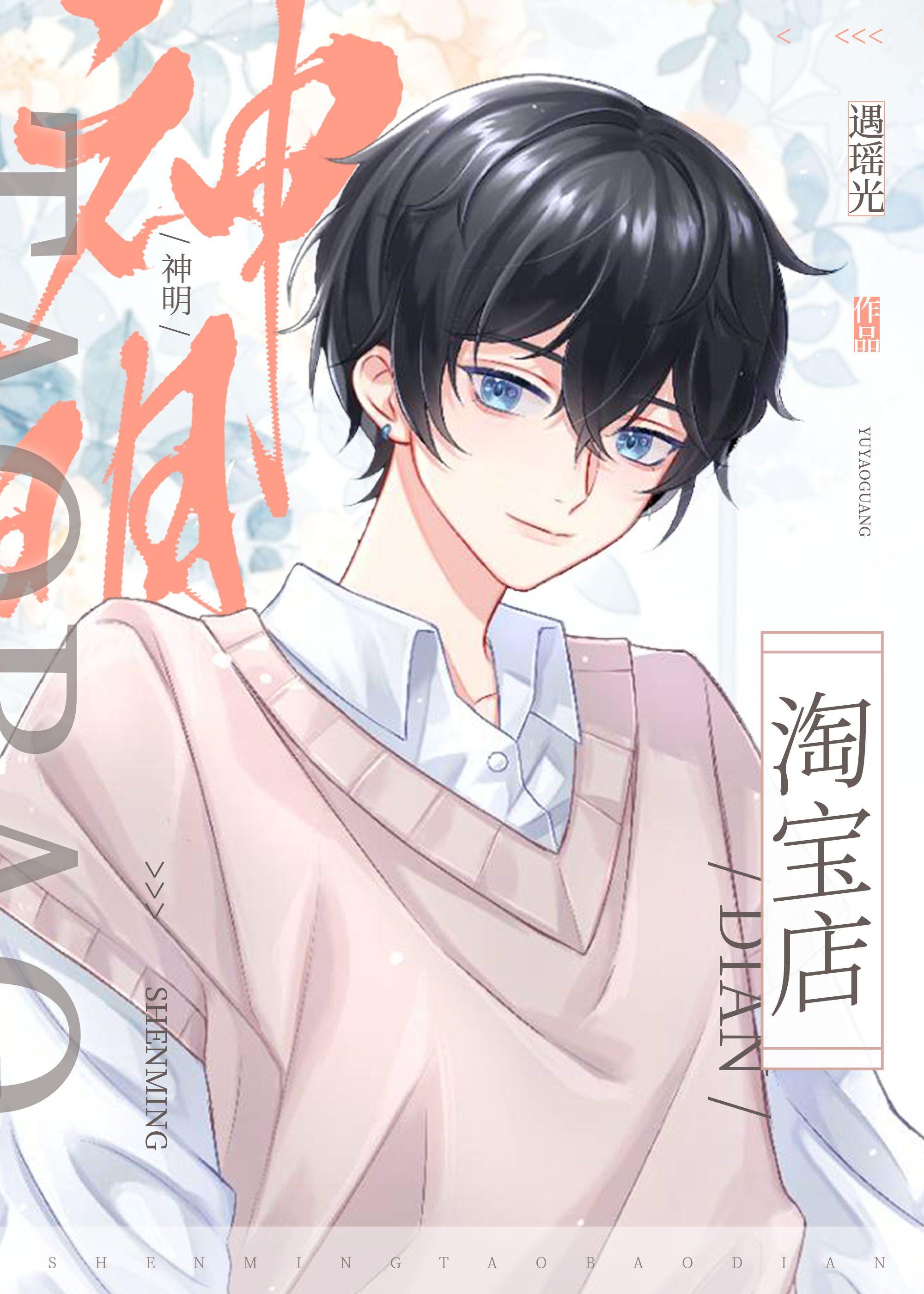 神明服饰