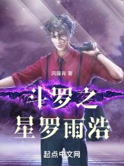 斗罗之星落如雨gl
