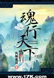 魂行道有声