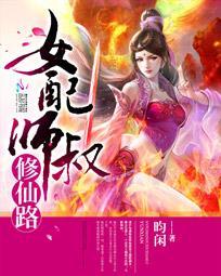 女配师叔修仙路盘搜搜