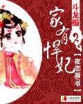 斗龙榻俘虏王妃免费阅读