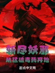 斩妖什么意思
