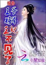 王妃又在写和离书了