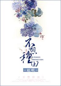 不想种地了