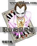 超级英雄主攻