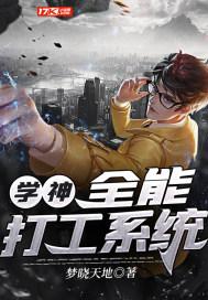 全能学神系统txt