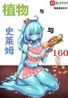 史莱姆关系网