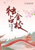 独占金枝TXT免费