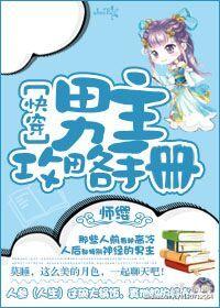 男主攻略指南