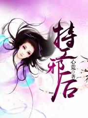 特工邪妃要逆天全文免费阅读