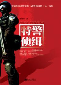 特警追辑