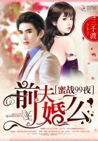 蜜战主演
