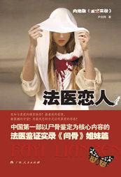 法医恋人尹剑翔