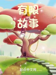 有限百科