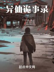 诡事异闻
