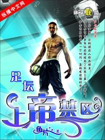 上帝禁区大脑
