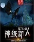 原神新手攻略