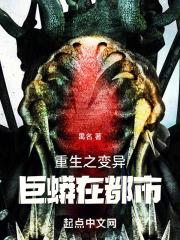 第一章重生变巨蟒