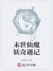 末世仙姝