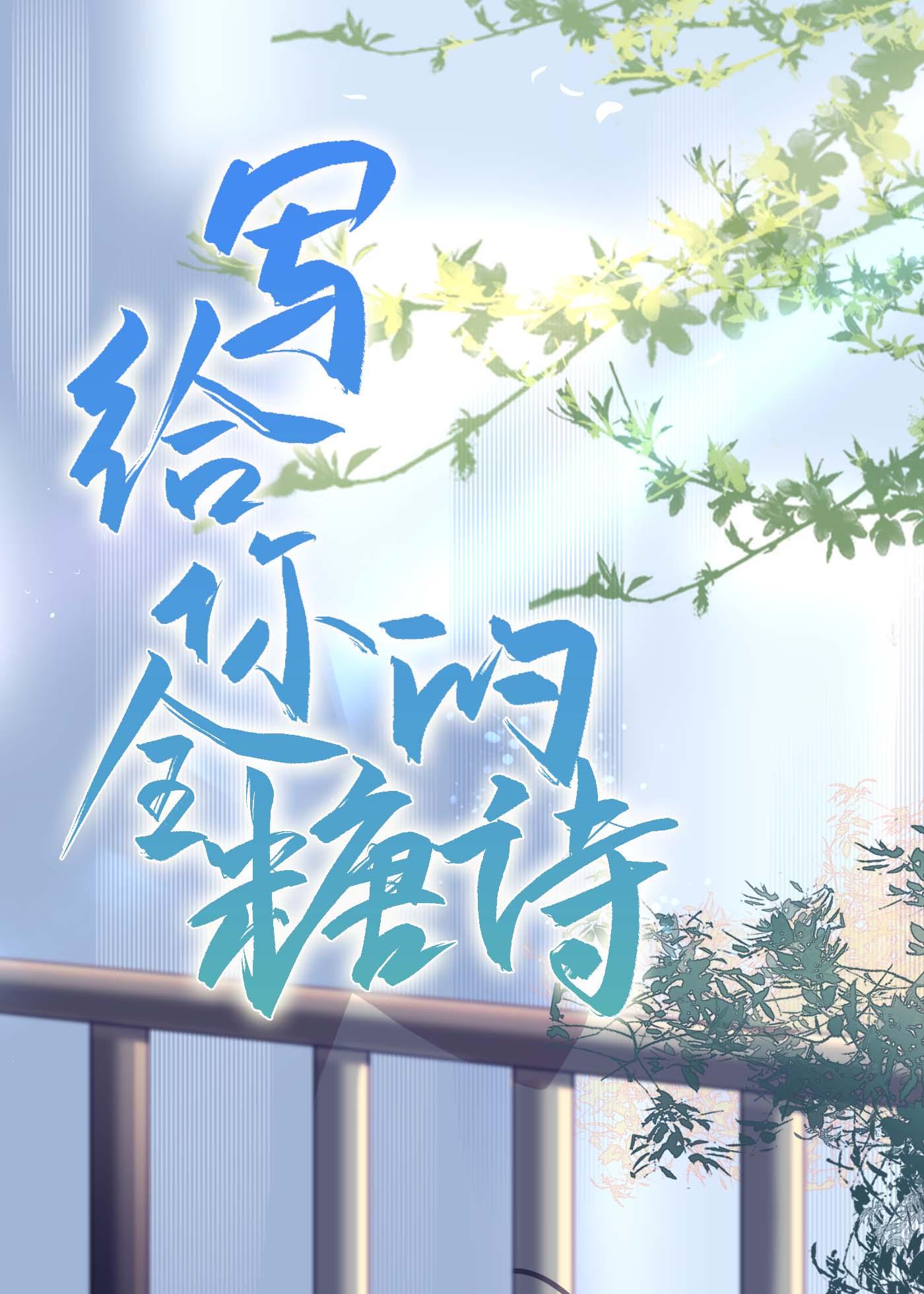 给你糖的文案