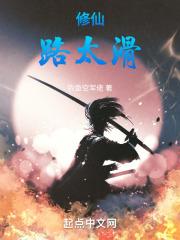 修仙路上遍地坑60