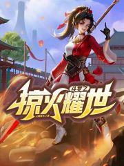 斗罗之火羽