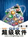超级软件管家