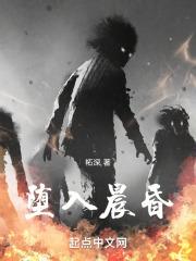 坠入 堕入