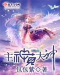 主神大道起点中文网