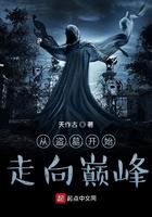 从盗墓开始选择